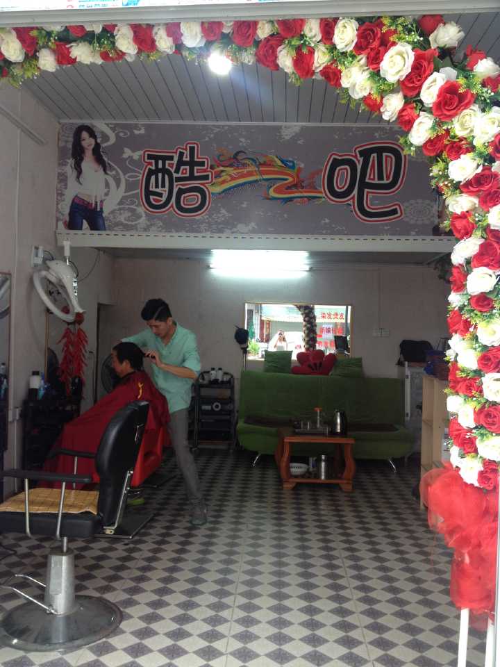 美容美发店