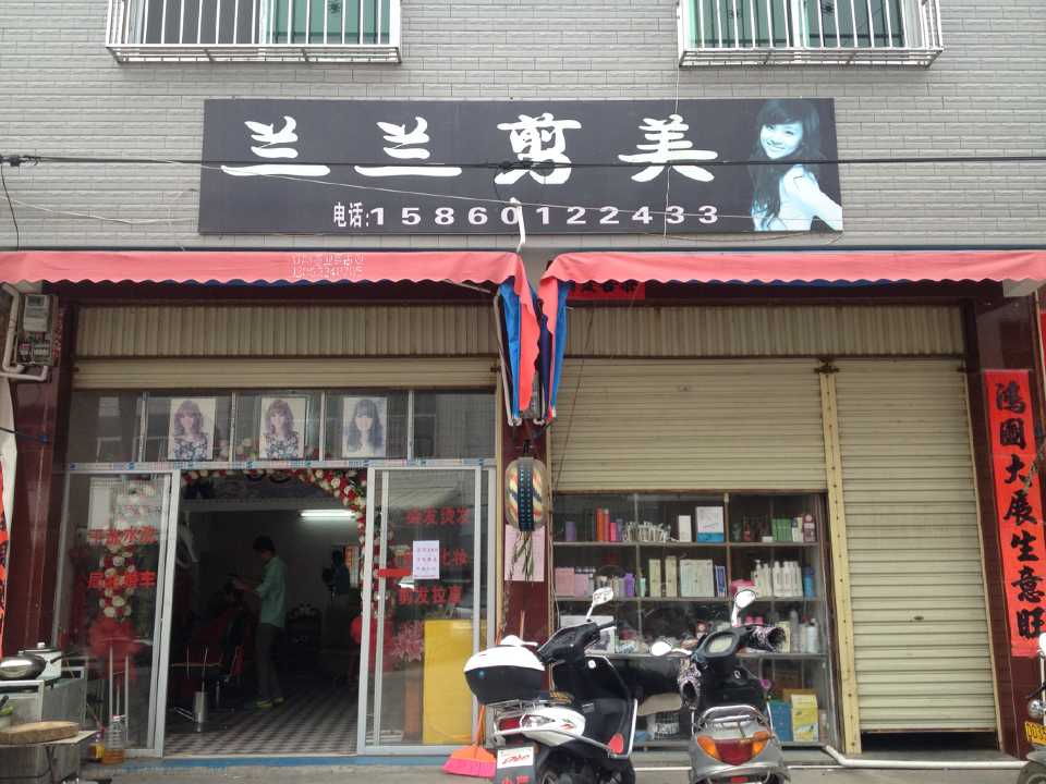 美容美发店