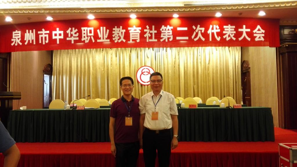 泉州市中华职教社副主任委员、黎明大学副校长(右)和黄鹏程老师亲切合影
